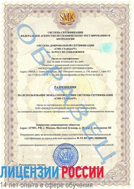 Образец разрешение Чехов Сертификат ISO 27001